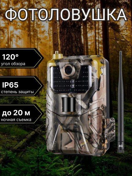 Фотоловушка RIXET JET Фотоловушка RIXET JET