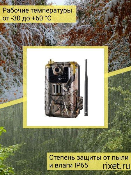 Фотоловушка RIXET JET Фотоловушка RIXET JET