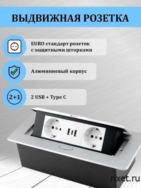 Встраиваемая выдвижная розетка в столешницу, 2EU+2USB+Type С, серебро Встраиваемая выдвижная розетка в столешницу, 2EU+2USB+Type С, серебро