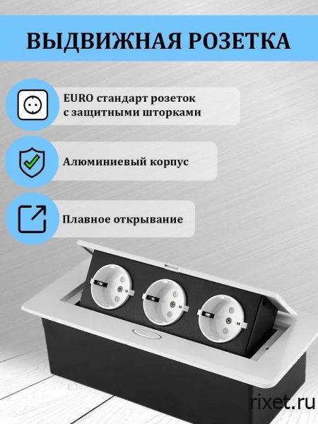 Встраиваемая выдвижная розетка в столешницу, 3EU, белая Встраиваемая выдвижная розетка в столешницу, 3EU, белая