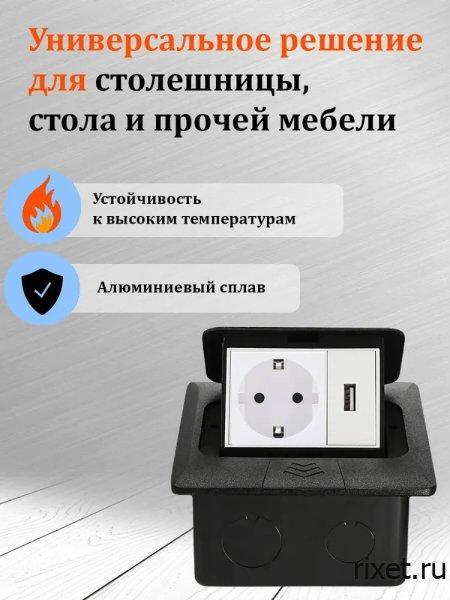 Встраиваемая выдвижная розетка в столешницу EU+USB, черный Встраиваемая выдвижная розетка в столешницу EU+USB, черный