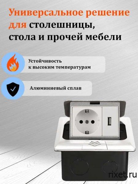 Встраиваемая выдвижная розетка в столешницу, EU+USB, белая Встраиваемая выдвижная розетка в столешницу, EU+USB, белая