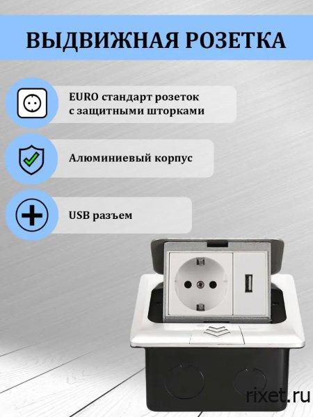 Встраиваемая выдвижная розетка в столешницу, EU+USB, белая Встраиваемая выдвижная розетка в столешницу, EU+USB, белая
