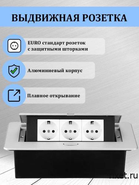 Встраиваемая выдвижная розетка в столешницу, 3EU, серебро Встраиваемая выдвижная розетка в столешницу, 3EU, серебро