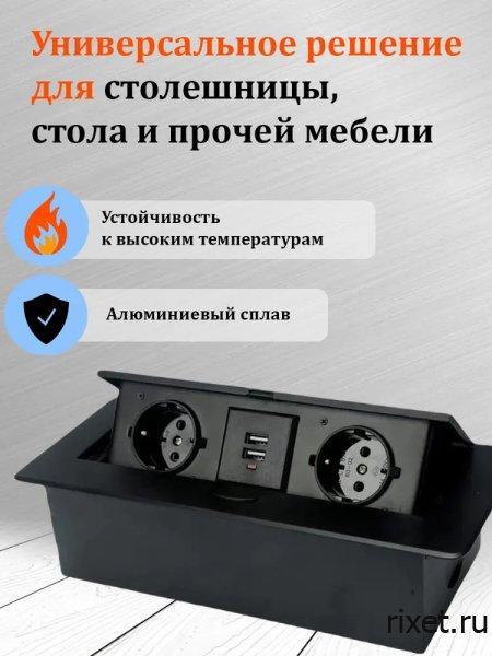 Встраиваемая выдвижная розетка в столешницу, 2EU+2USB, черная Встраиваемая выдвижная розетка в столешницу, 2EU+2USB, черная