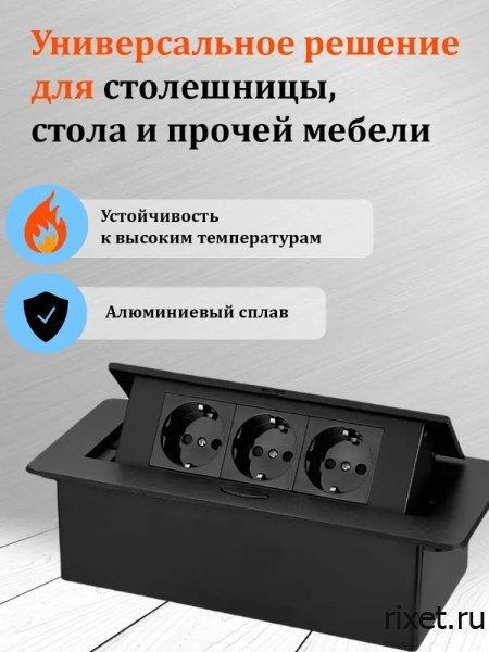 Встраиваемая выдвижная розетка в столешницу, 3EU, черная Встраиваемая выдвижная розетка в столешницу, 3EU, черная