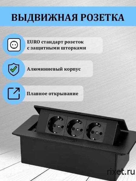 Встраиваемая выдвижная розетка в столешницу, 3EU, черная Встраиваемая выдвижная розетка в столешницу, 3EU, черная