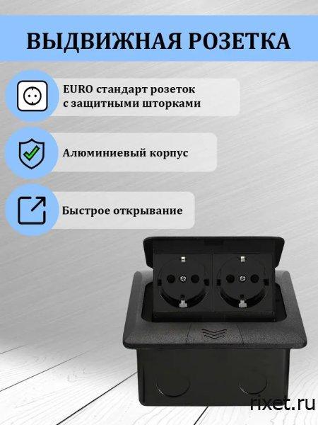 Встраиваемая выдвижная розетка в столешницу, 2EU, черная Встраиваемая выдвижная розетка в столешницу, 2EU, черная