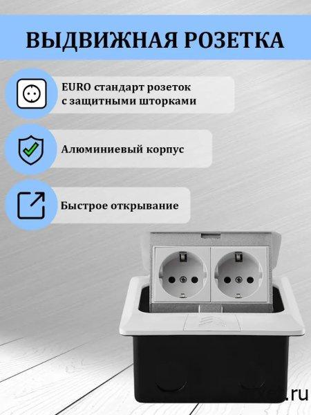 Встраиваемая выдвижная розетка в столешницу, 2EU, белая Встраиваемая выдвижная розетка в столешницу, 2EU, белая