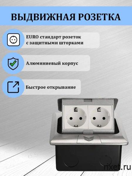 Встраиваемая выдвижная розетка в столешницу, 2EU, серебро Встраиваемая выдвижная розетка в столешницу, 2EU, серебро