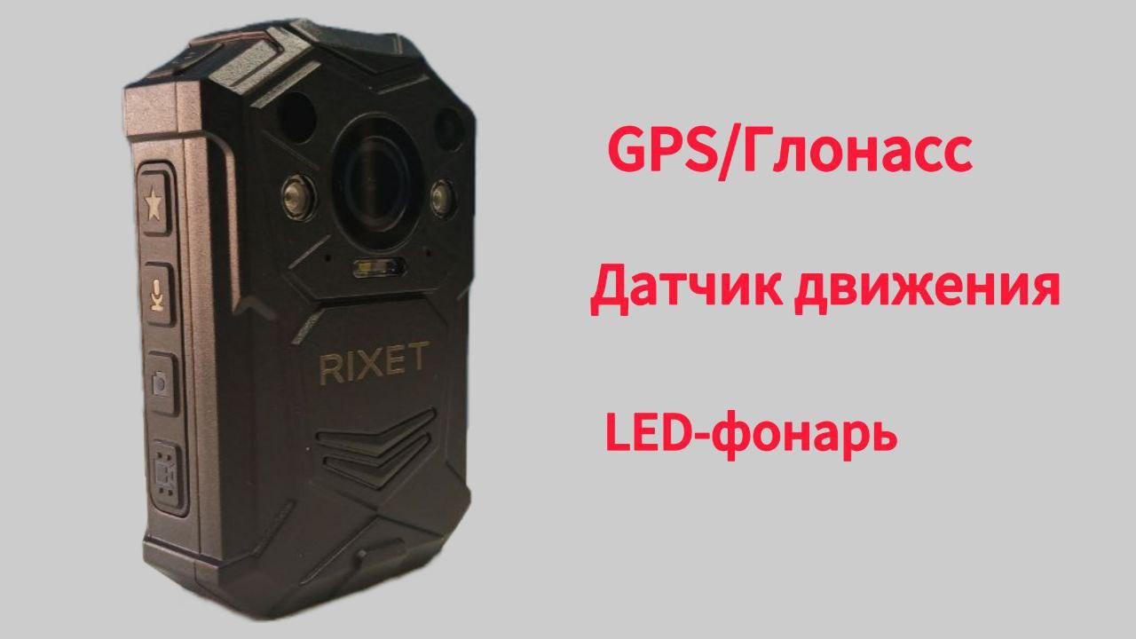 Персональный видеорегистратор RIXET RX-13