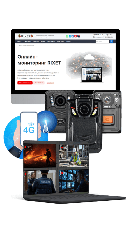 Персональные видеорегистраторы с 4G — онлайн-трансляция и удалённый доступ